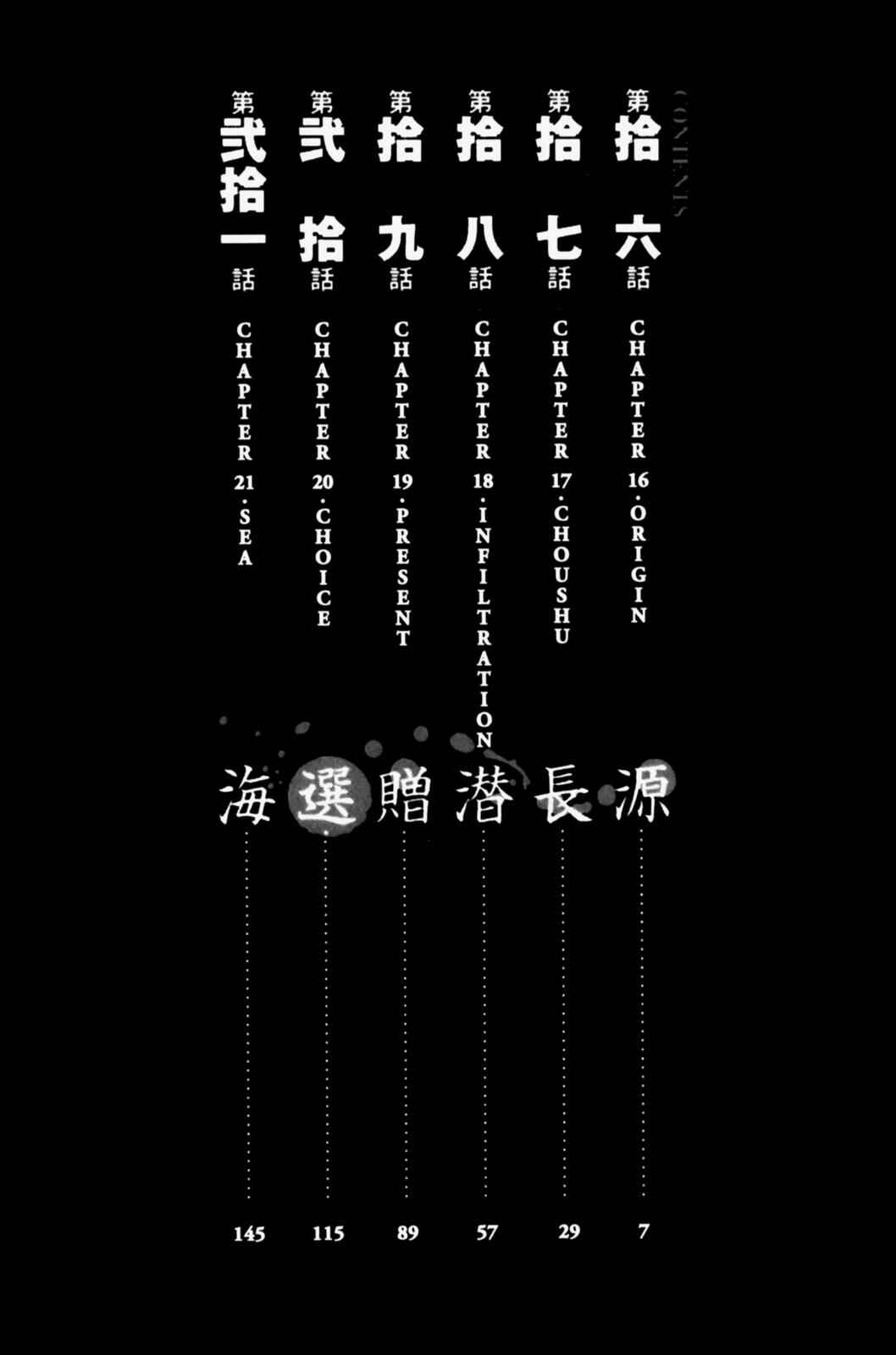 Page 7 Chapter 16 Peace Maker Kurogane