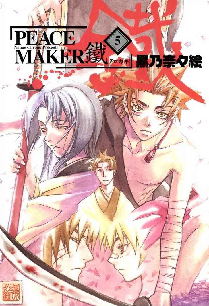 Page 1 Chapter 22 Peace Maker Kurogane