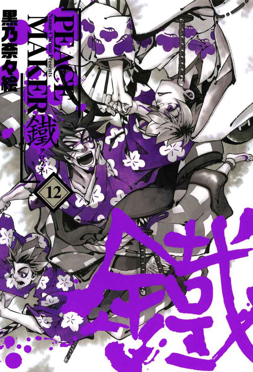 Page 1 Chapter 57 Peace Maker Kurogane