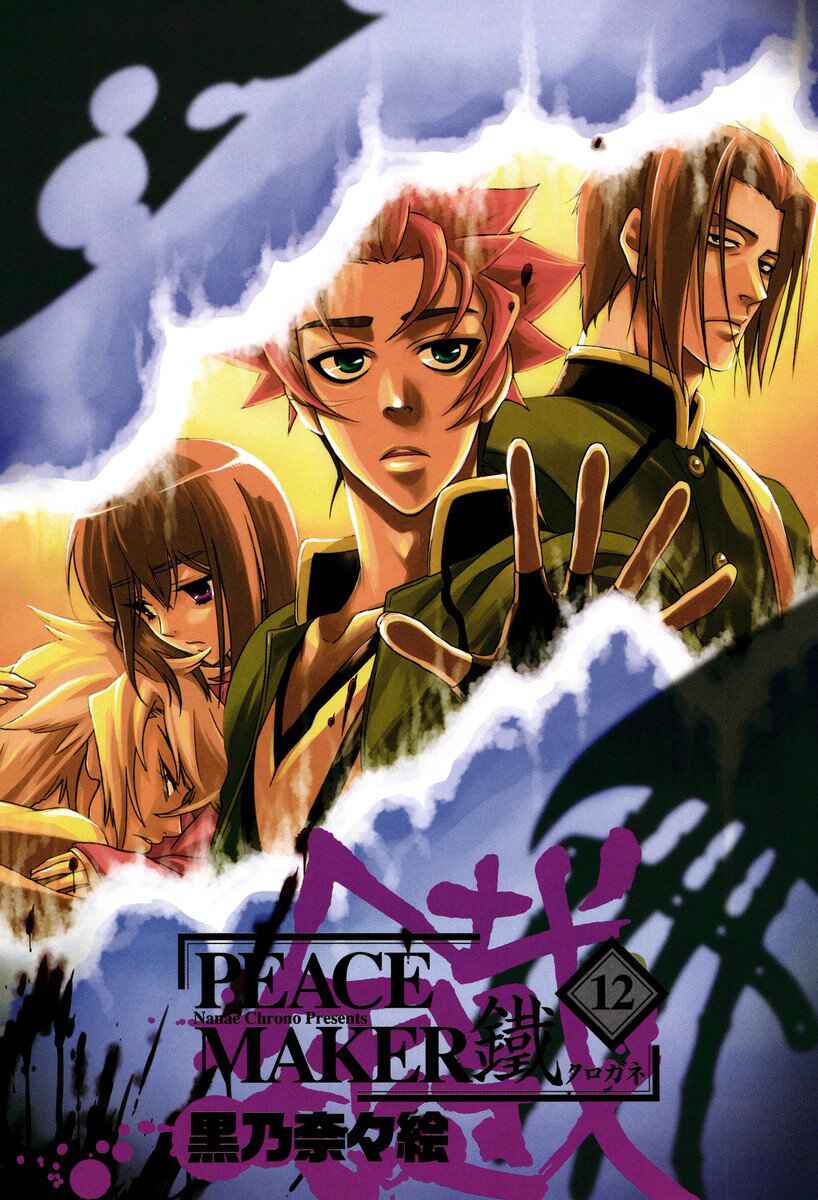 Page 3 Chapter 57 Peace Maker Kurogane