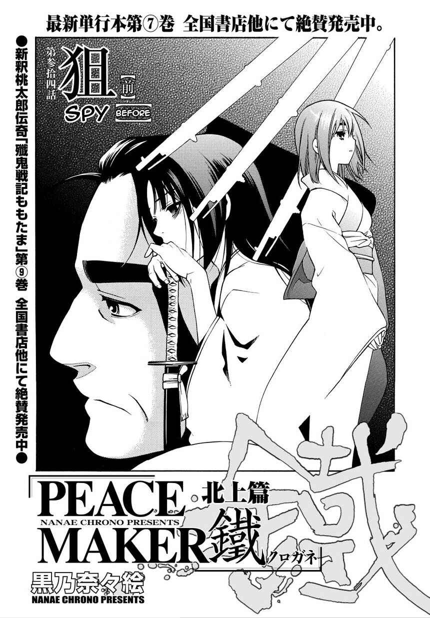 Page 1 Chapter 34 Peace Maker Kurogane