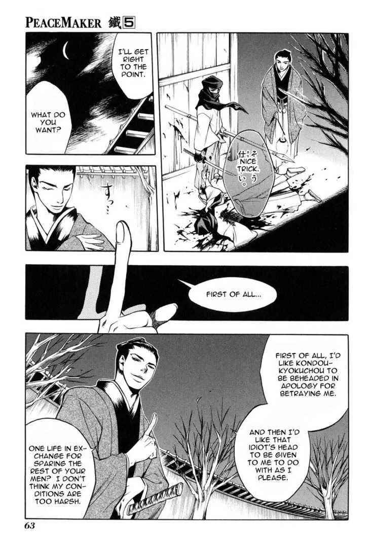 Page 4 Chapter 24 Peace Maker Kurogane