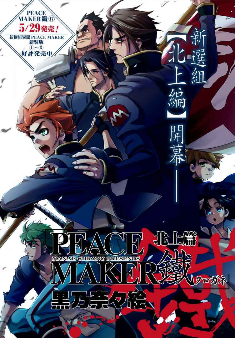 Page 1 Chapter 89 Peace Maker Kurogane