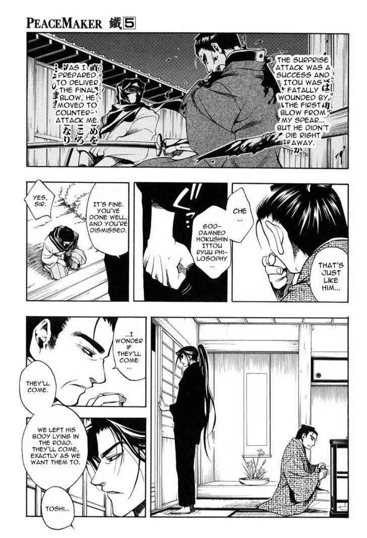 Page 15 Chapter 23 Peace Maker Kurogane