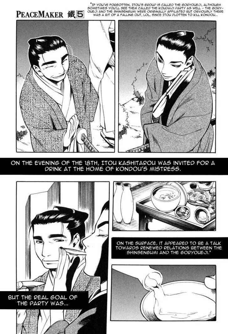 Page 7 Chapter 23 Peace Maker Kurogane