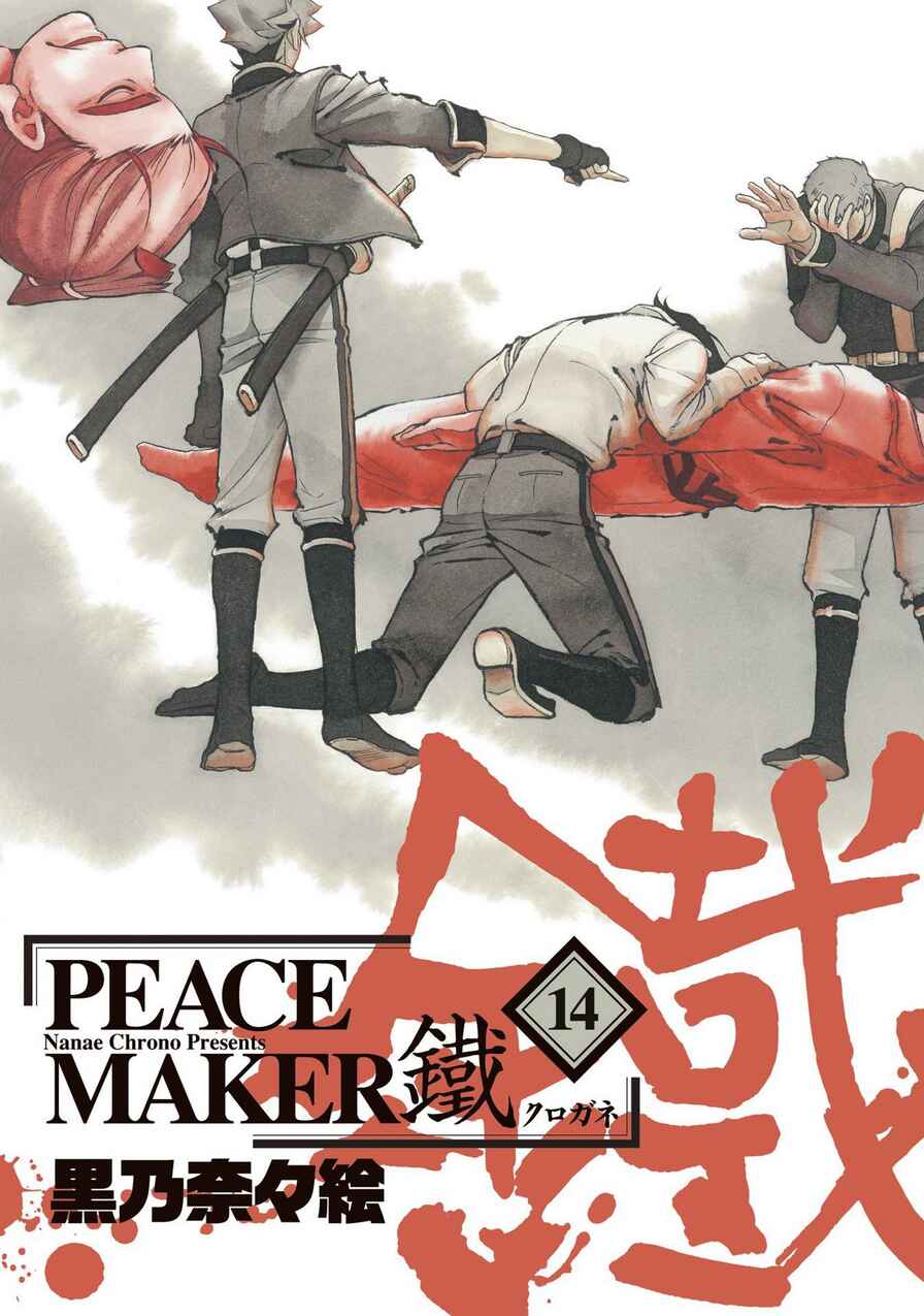 Page 1 Chapter 69.1 Peace Maker Kurogane