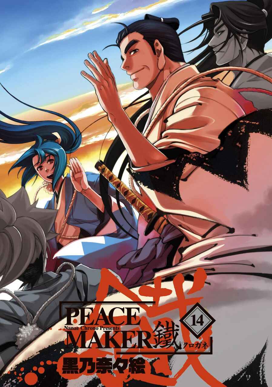 Page 2 Chapter 69.1 Peace Maker Kurogane