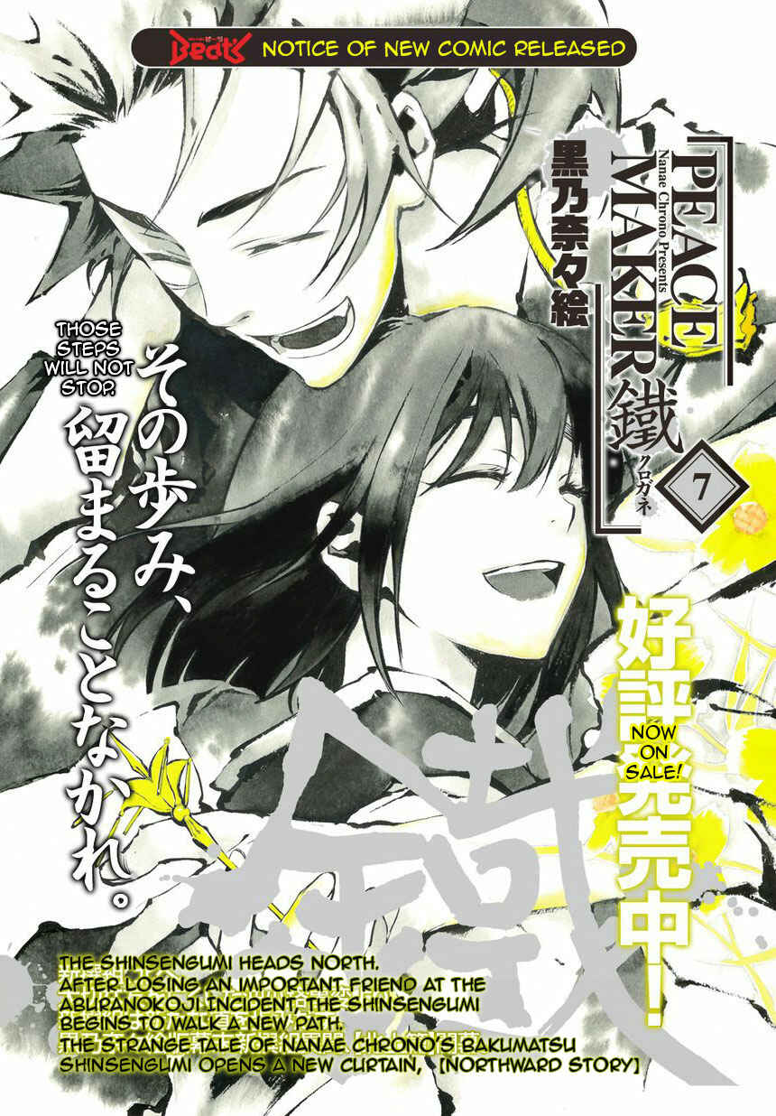 Page 16 Chapter 34.5 Peace Maker Kurogane