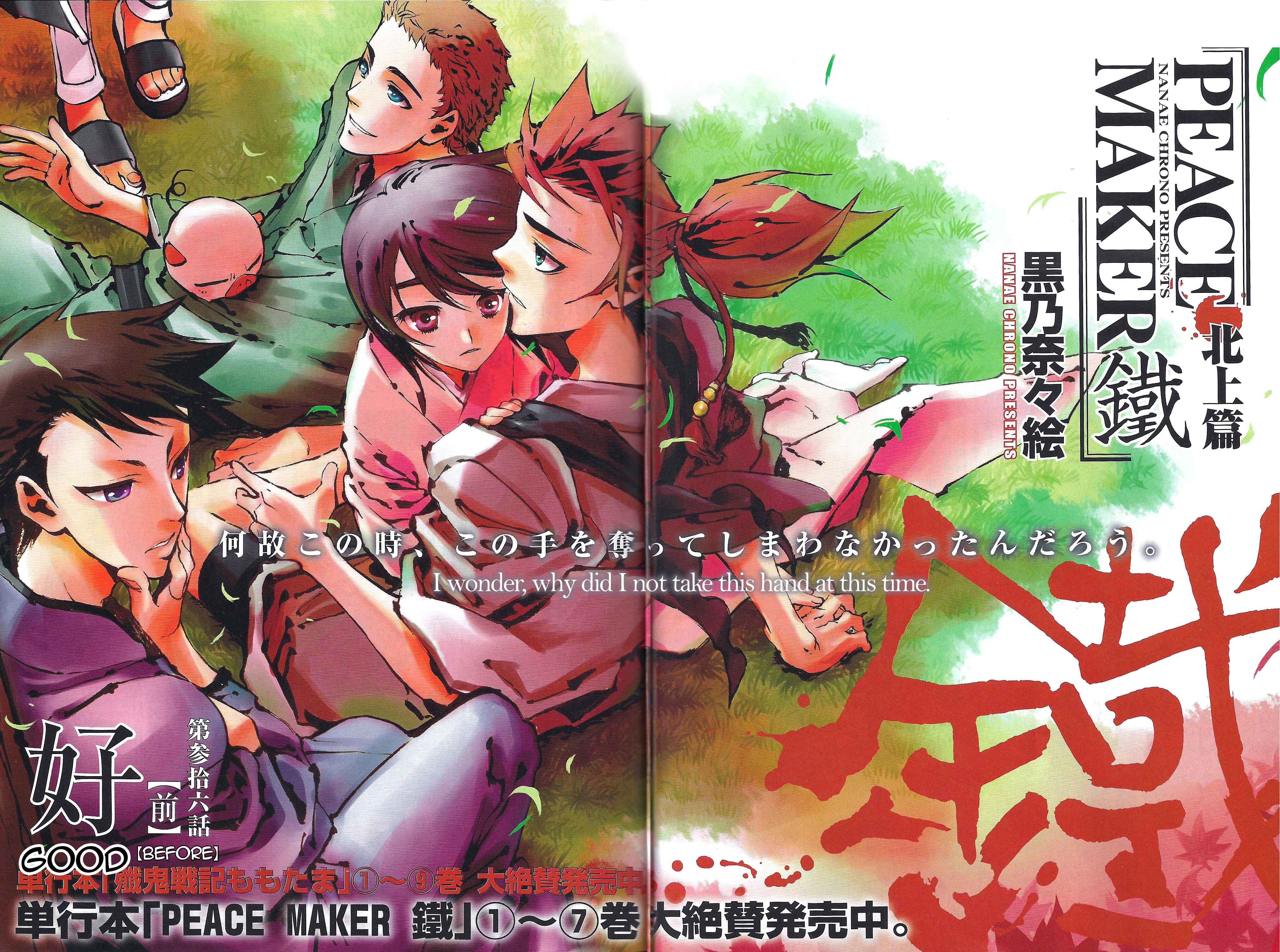 Page 2 Chapter 36 Peace Maker Kurogane