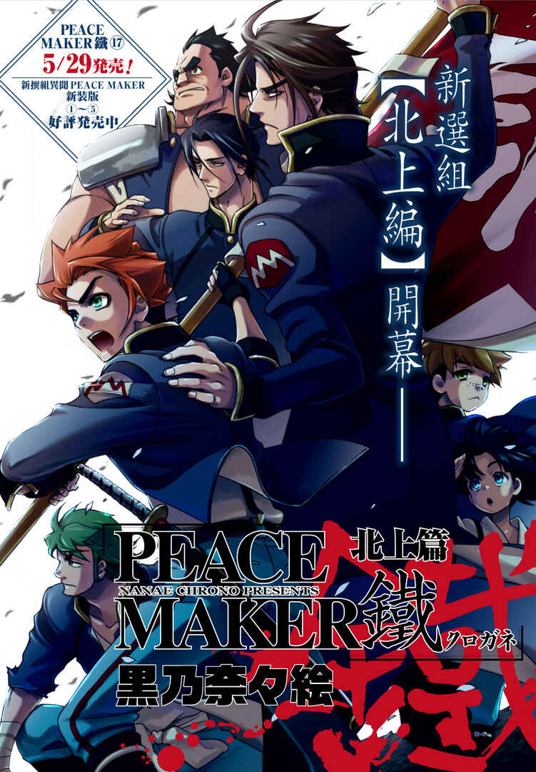 Page 1 Chapter 95 Peace Maker Kurogane