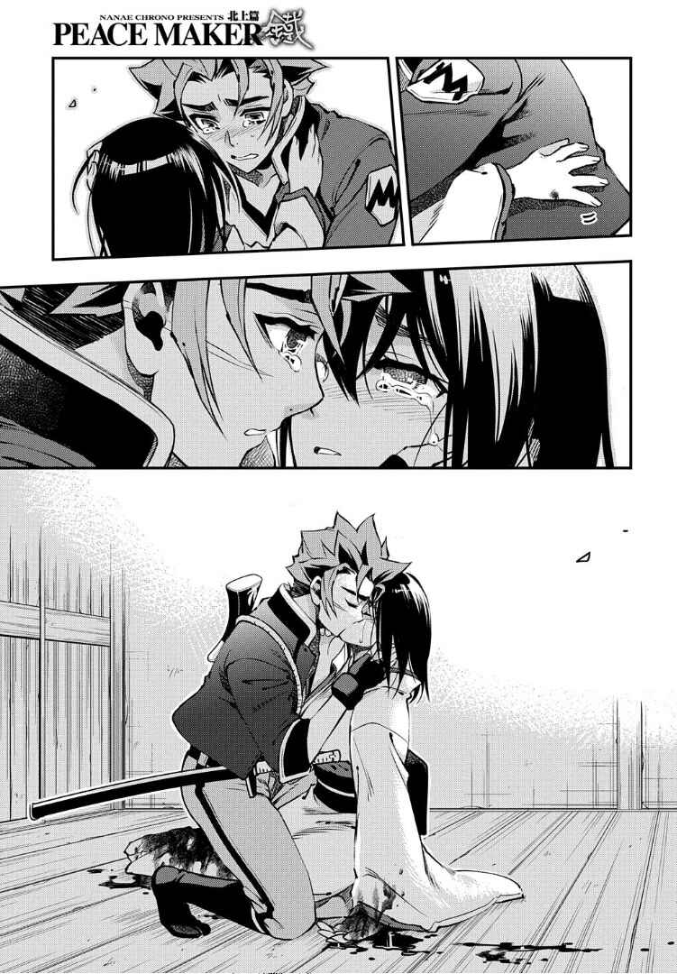 Page 12 Chapter 95 Peace Maker Kurogane