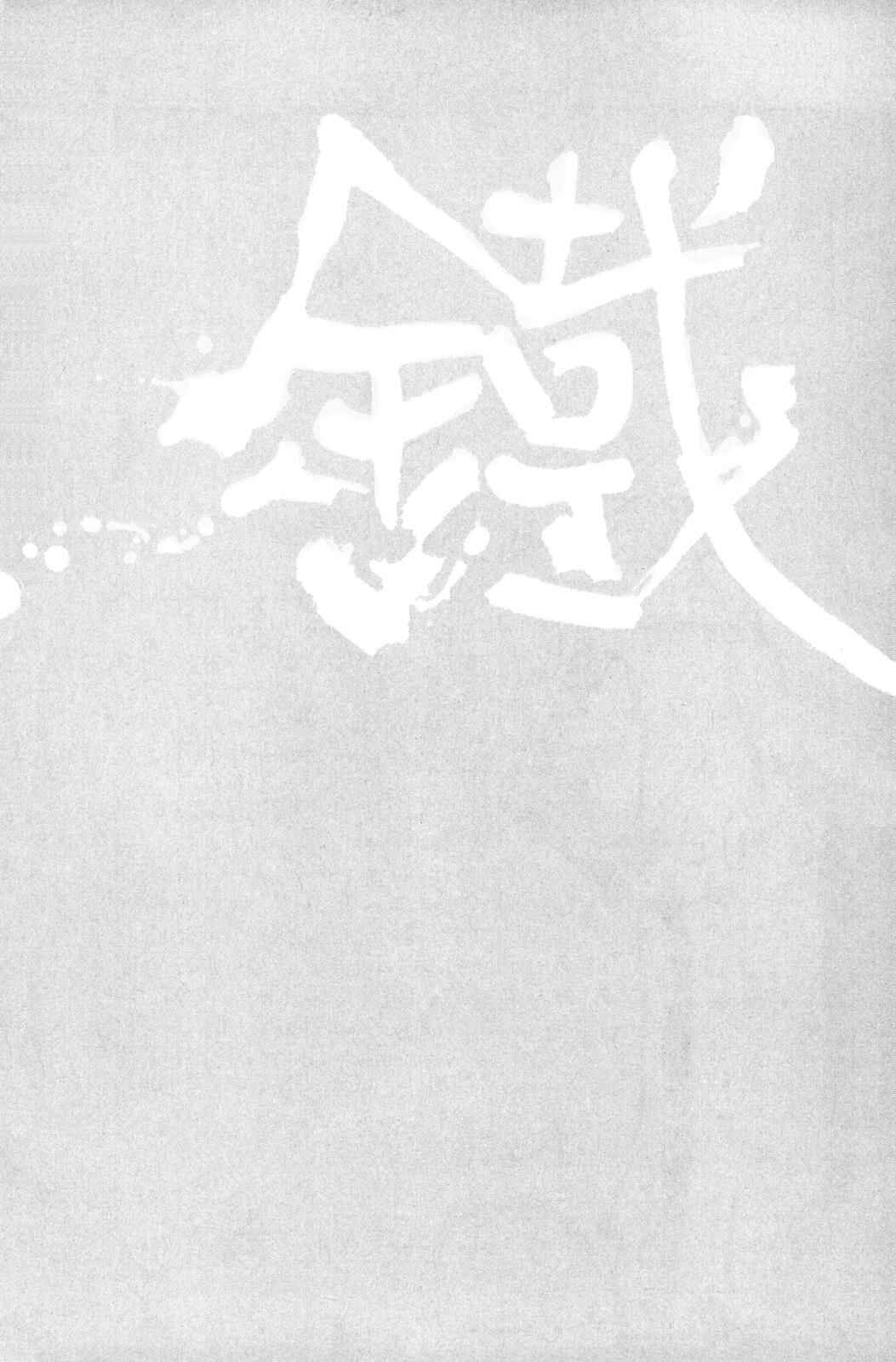 Page 39 Chapter 10 Peace Maker Kurogane