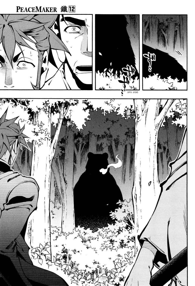 Page 17 Chapter 60 Peace Maker Kurogane