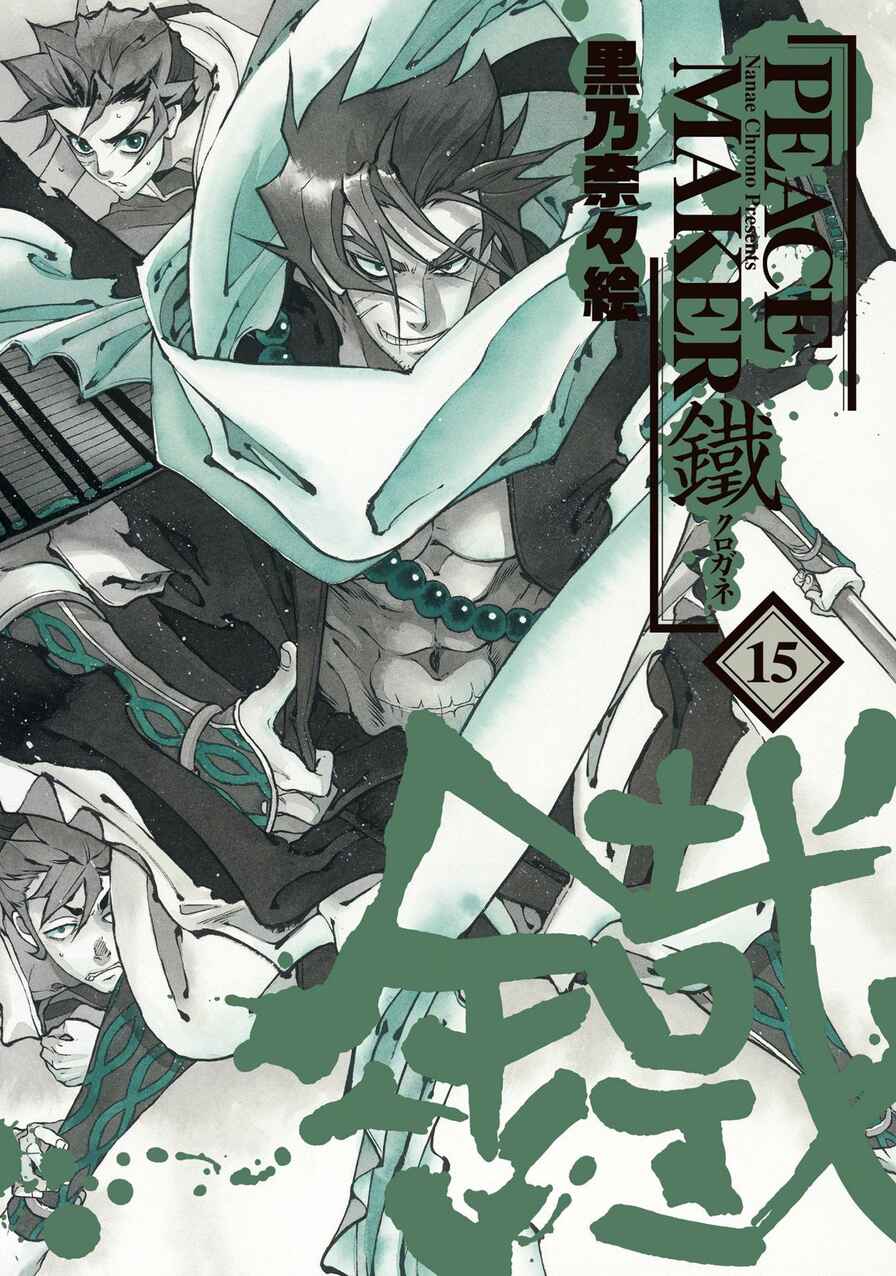 Page 1 Chapter 74 Peace Maker Kurogane