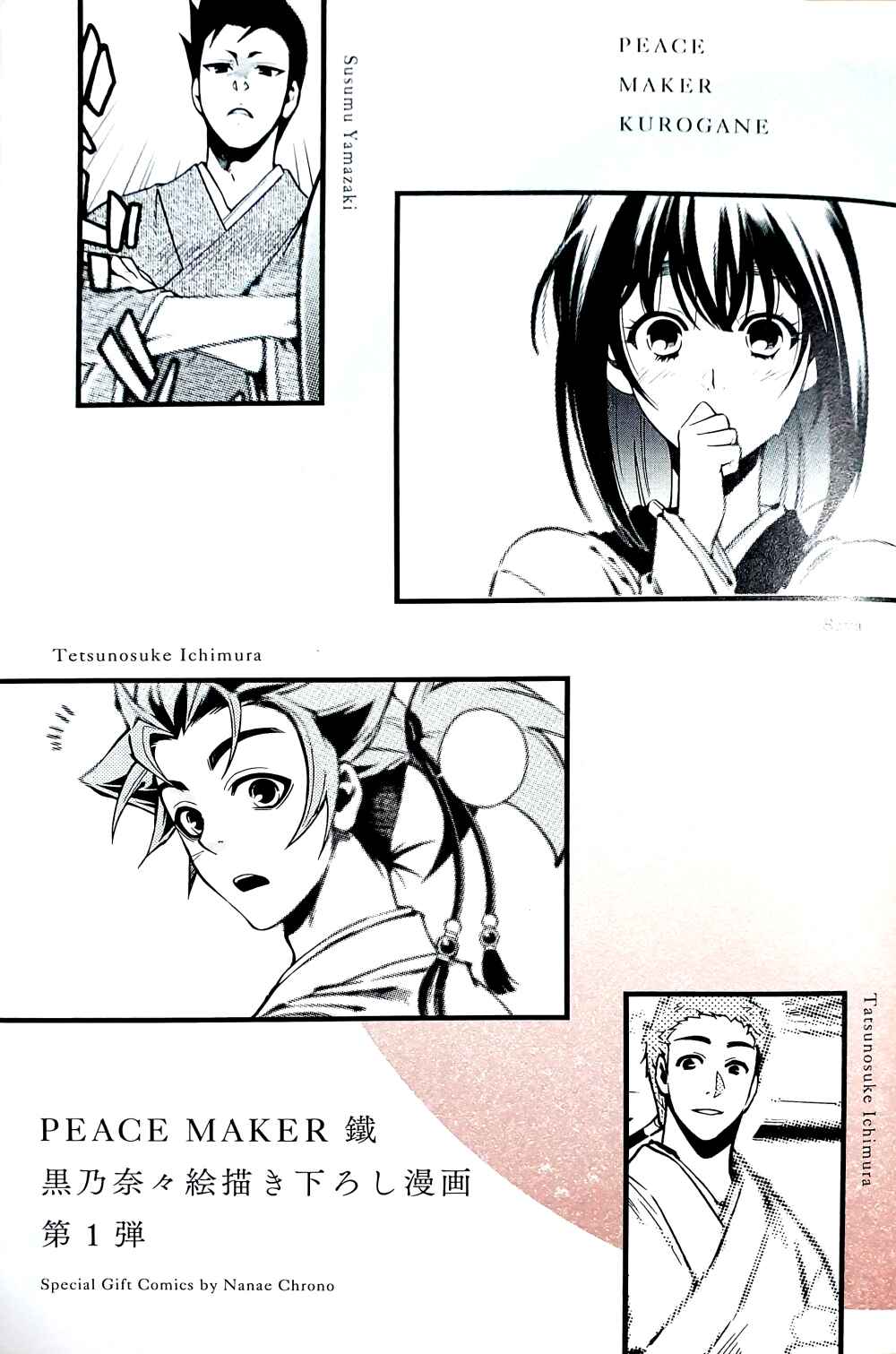 Page 1 Chapter 93.5 Peace Maker Kurogane