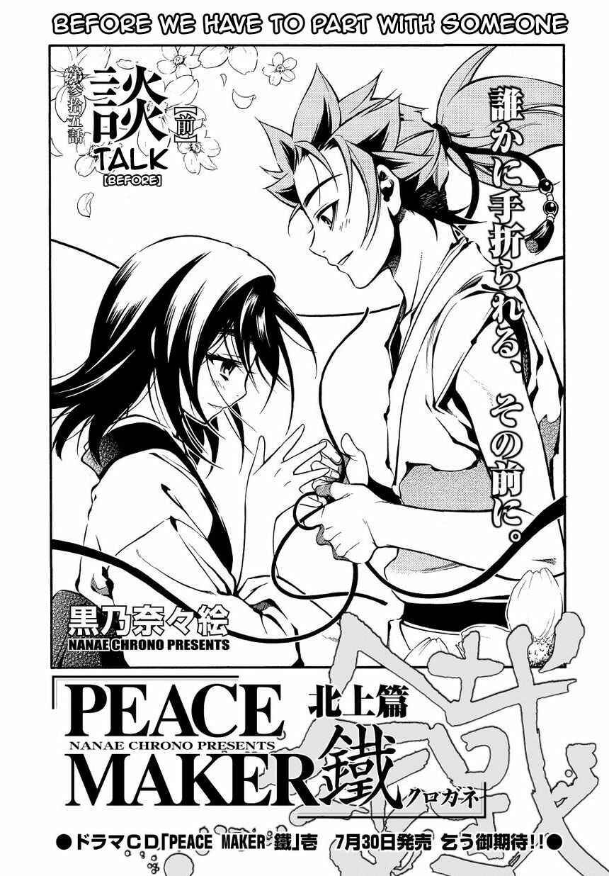 Page 7 Chapter 35 Peace Maker Kurogane