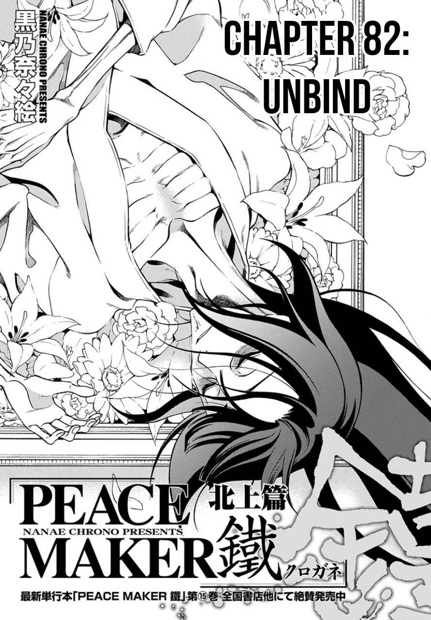 Page 3 Chapter 82 Peace Maker Kurogane