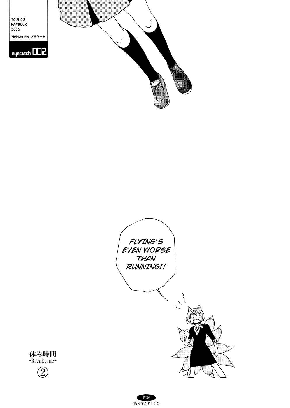 Page 18 Chapter 8 Touhou - Hatsukoi Crazy (Doujinshi)