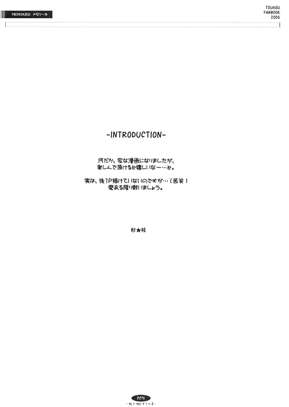 Page 3 Chapter 8 Touhou - Hatsukoi Crazy (Doujinshi)