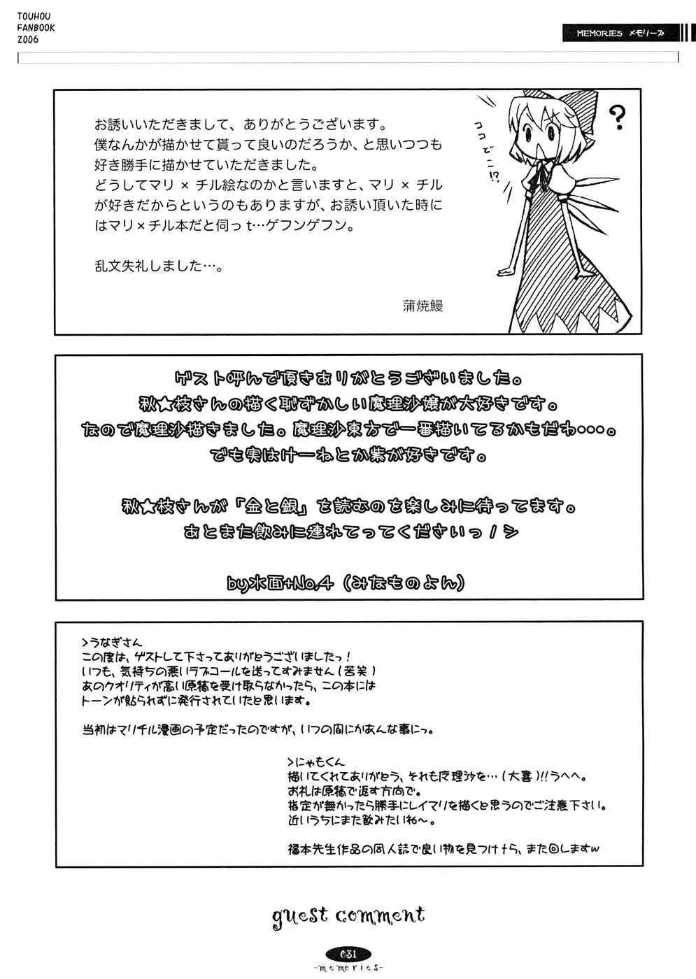 Page 30 Chapter 8 Touhou - Hatsukoi Crazy (Doujinshi)