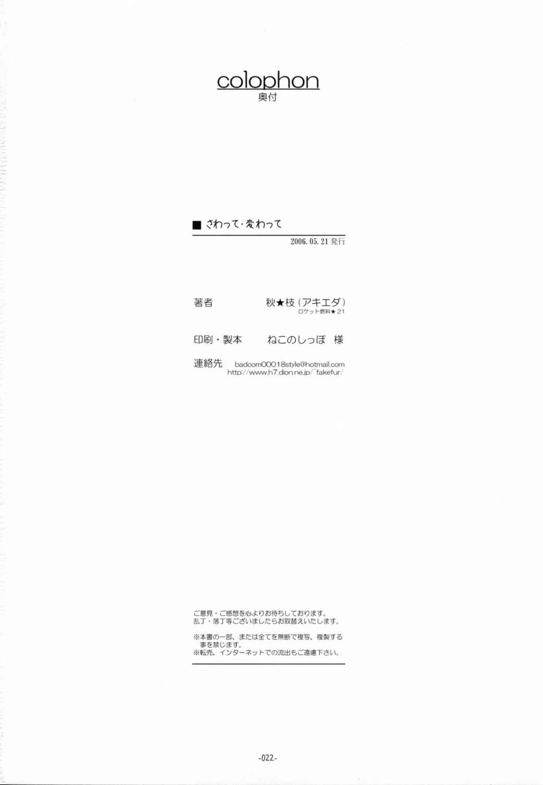 Page 6 Chapter 3.5 Touhou - Hatsukoi Crazy (Doujinshi)