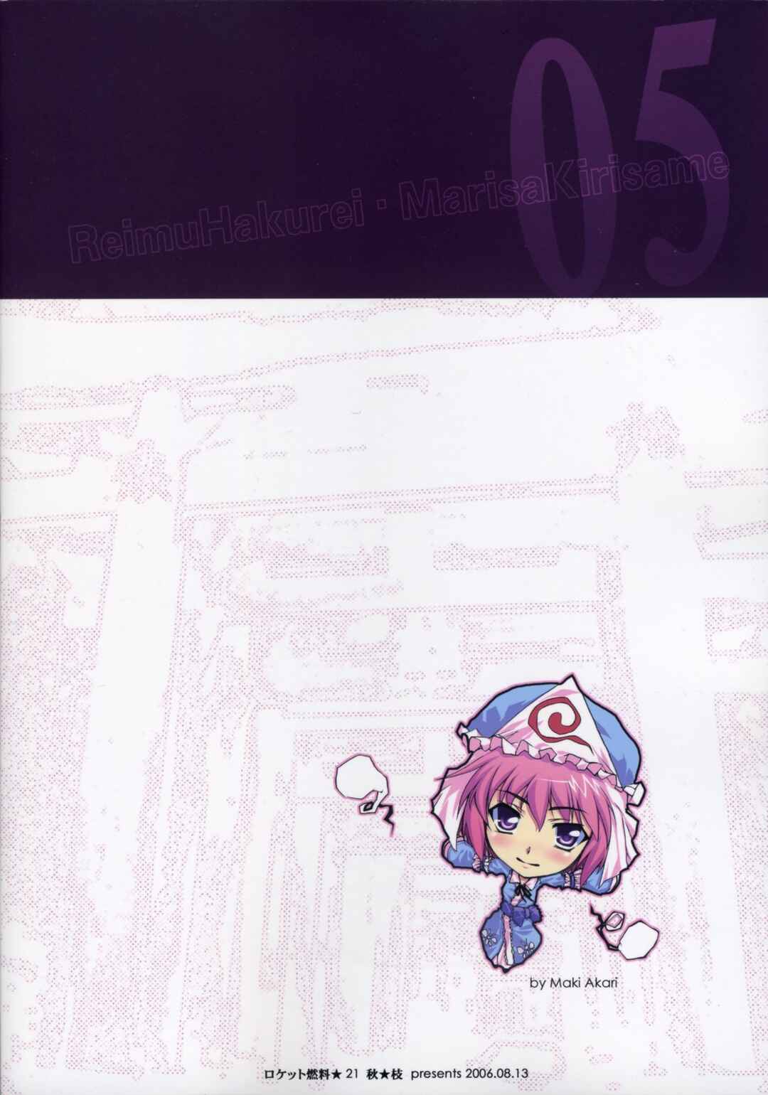 Page 15 Chapter 5.5 Touhou - Hatsukoi Crazy (Doujinshi)