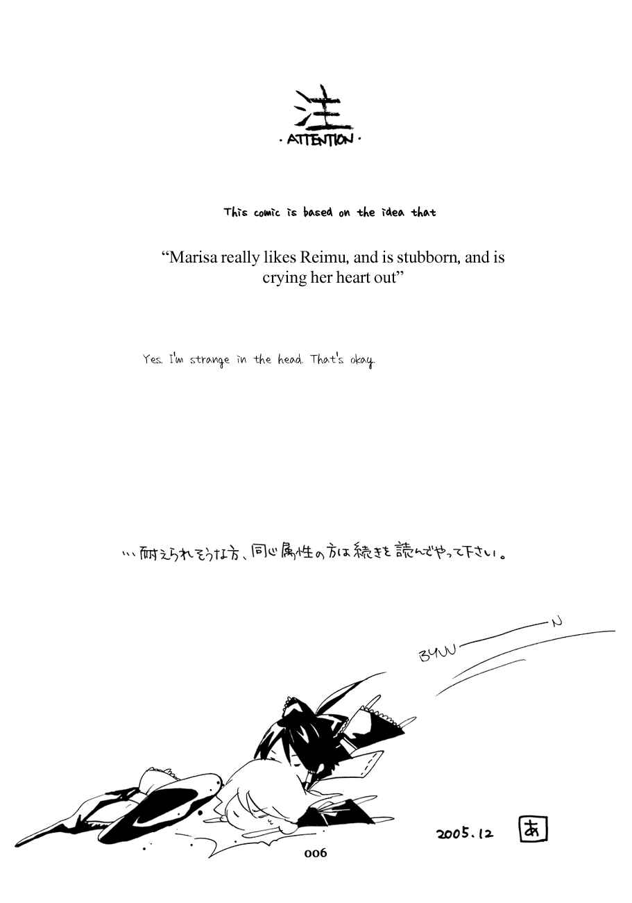 Page 5 Chapter 1 Touhou - Hatsukoi Crazy (Doujinshi)