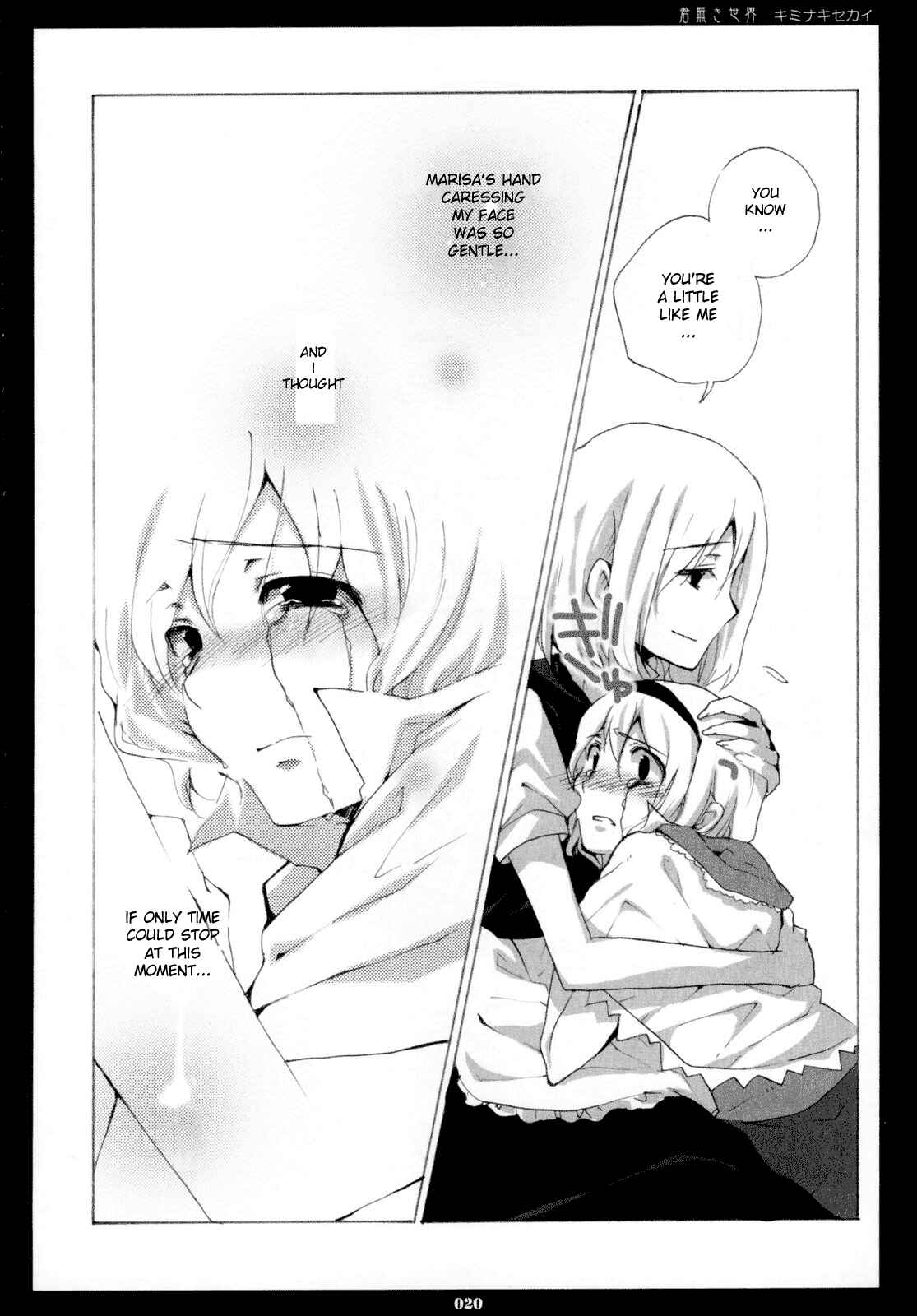 Page 17 Chapter 4 Touhou - Hatsukoi Crazy (Doujinshi)