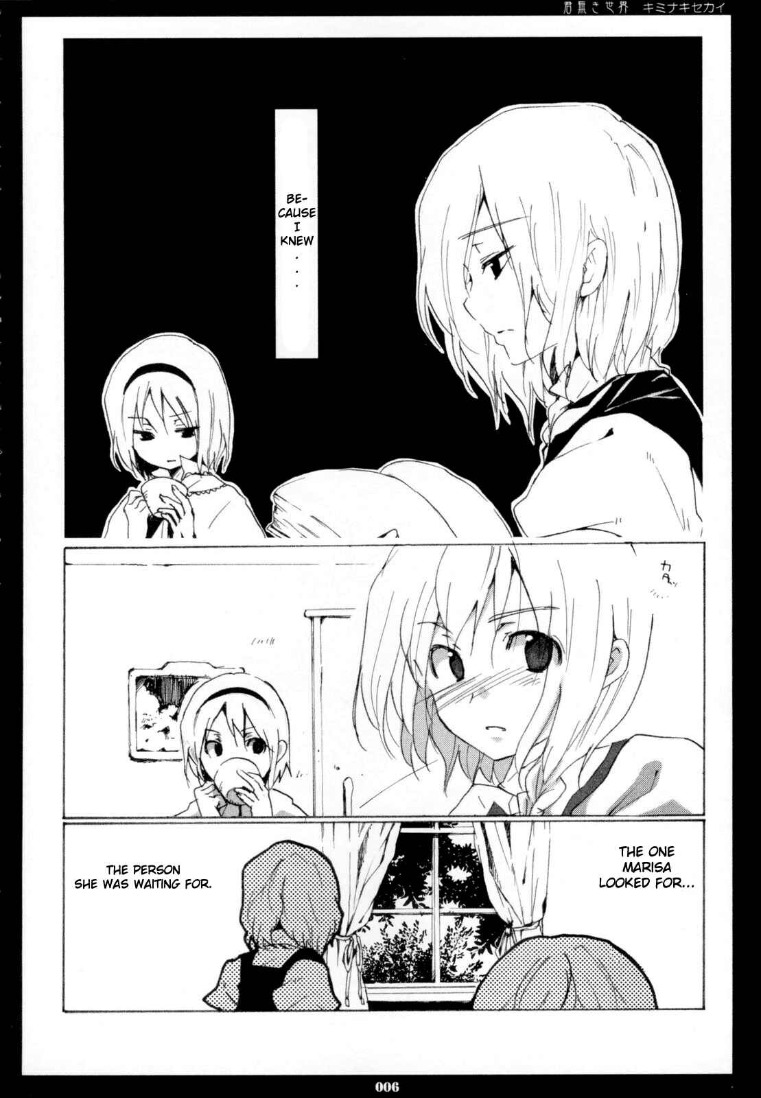 Page 3 Chapter 4 Touhou - Hatsukoi Crazy (Doujinshi)