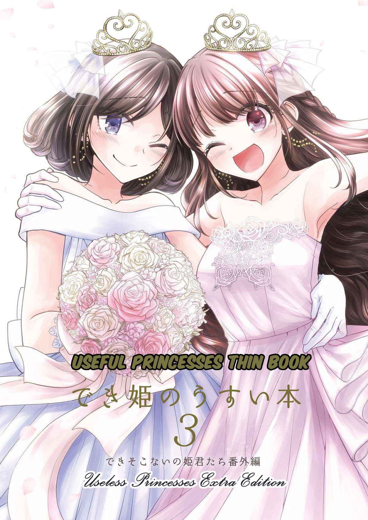 Page 1 Chapter 3 Dekisokonai no Himegimi-tachi - Dekihime no Usui Hon (Doujinshi)