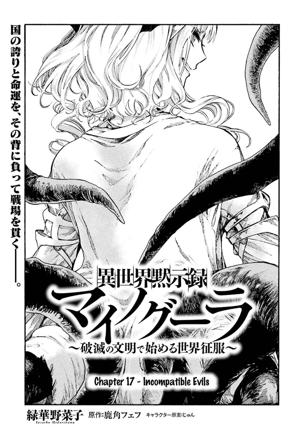 Page 3 Chapter 17 Apocalypse Bringer Mynoghra: World Conquest Starts with the Civilization of Ruin