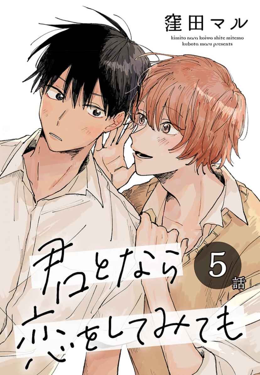 Page 2 Chapter 5 Kimi to Nara Koi wo Shite Mite mo