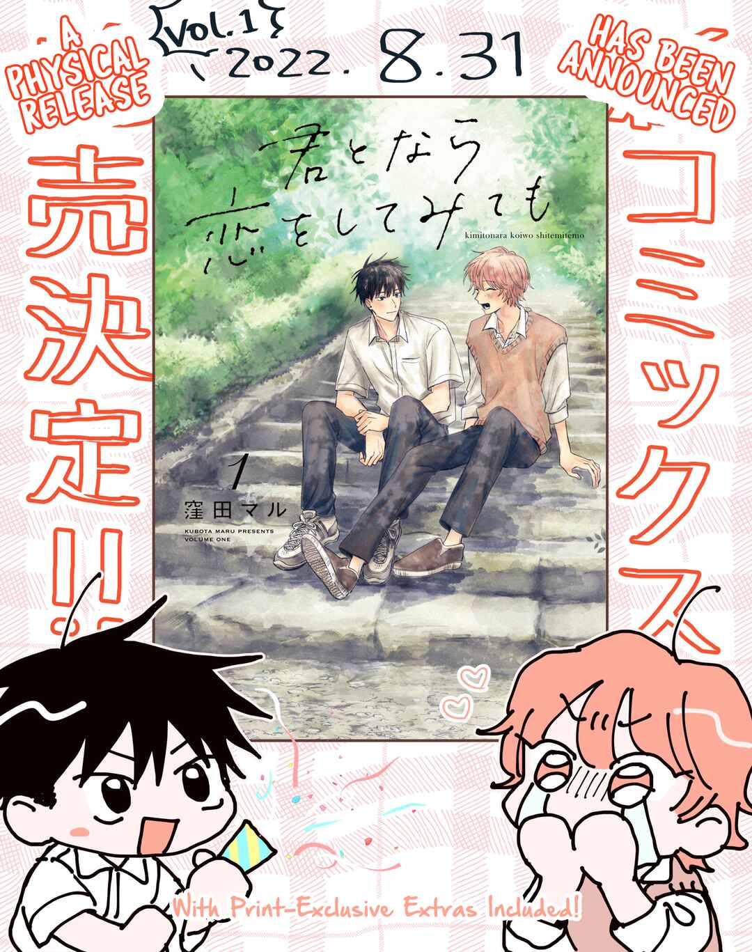 Page 19 Chapter 5.5 Kimi to Nara Koi wo Shite Mite mo
