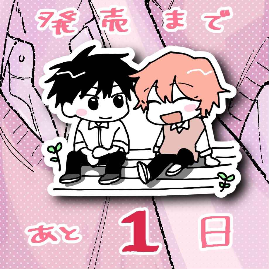 Page 9 Chapter 5.5 Kimi to Nara Koi wo Shite Mite mo