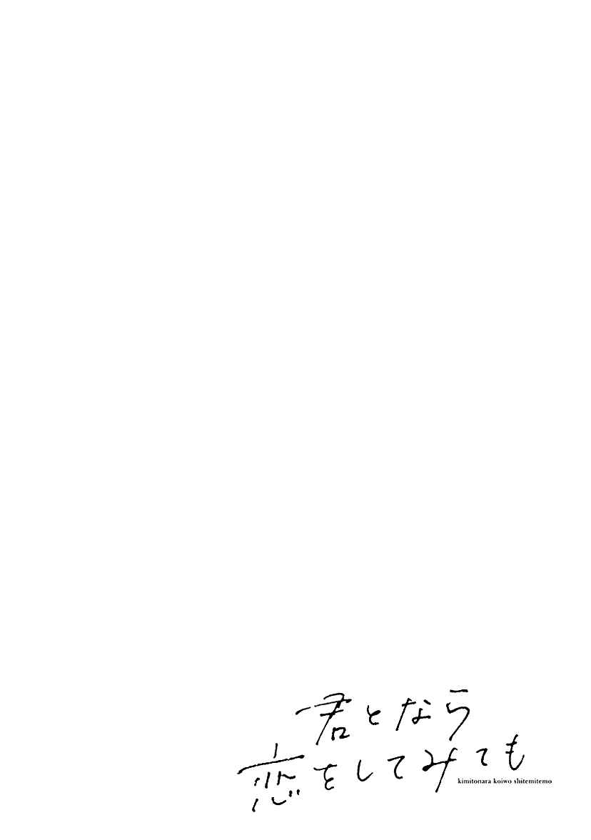 Page 3 Chapter 16.5 Kimi to Nara Koi wo Shite Mite mo