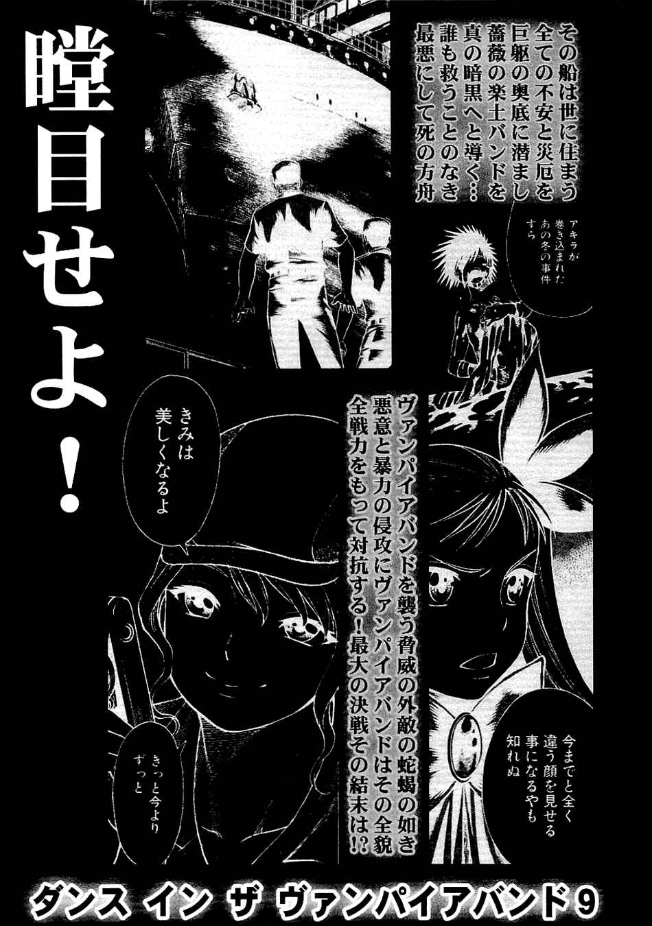 Page 6 Chapter 49.5 Dance in the Vampire Bund