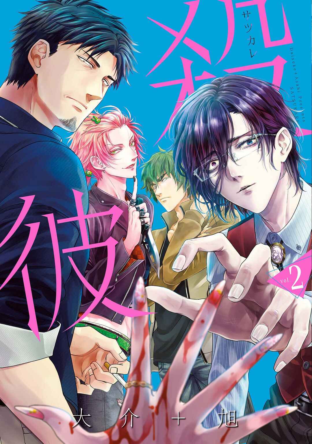 Page 1 Chapter 10 Satsukare