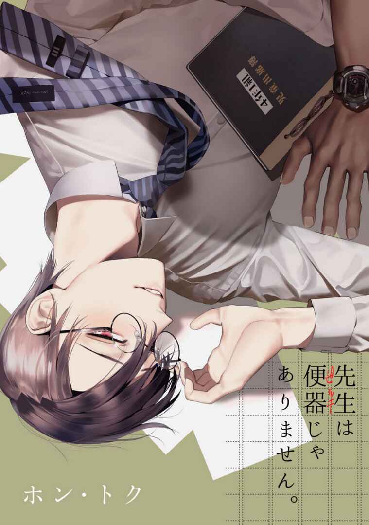 Page 3 Chapter 1 Sensei wa Benki ja Arimasen