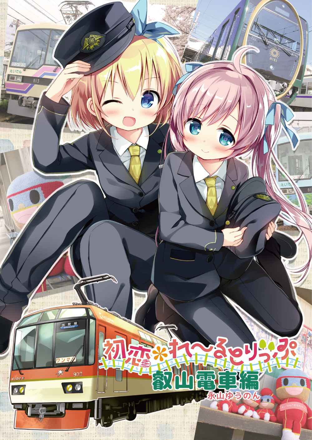 Page 1 Chapter Unknown_9b7f Hatsukoi＊Rail Trip