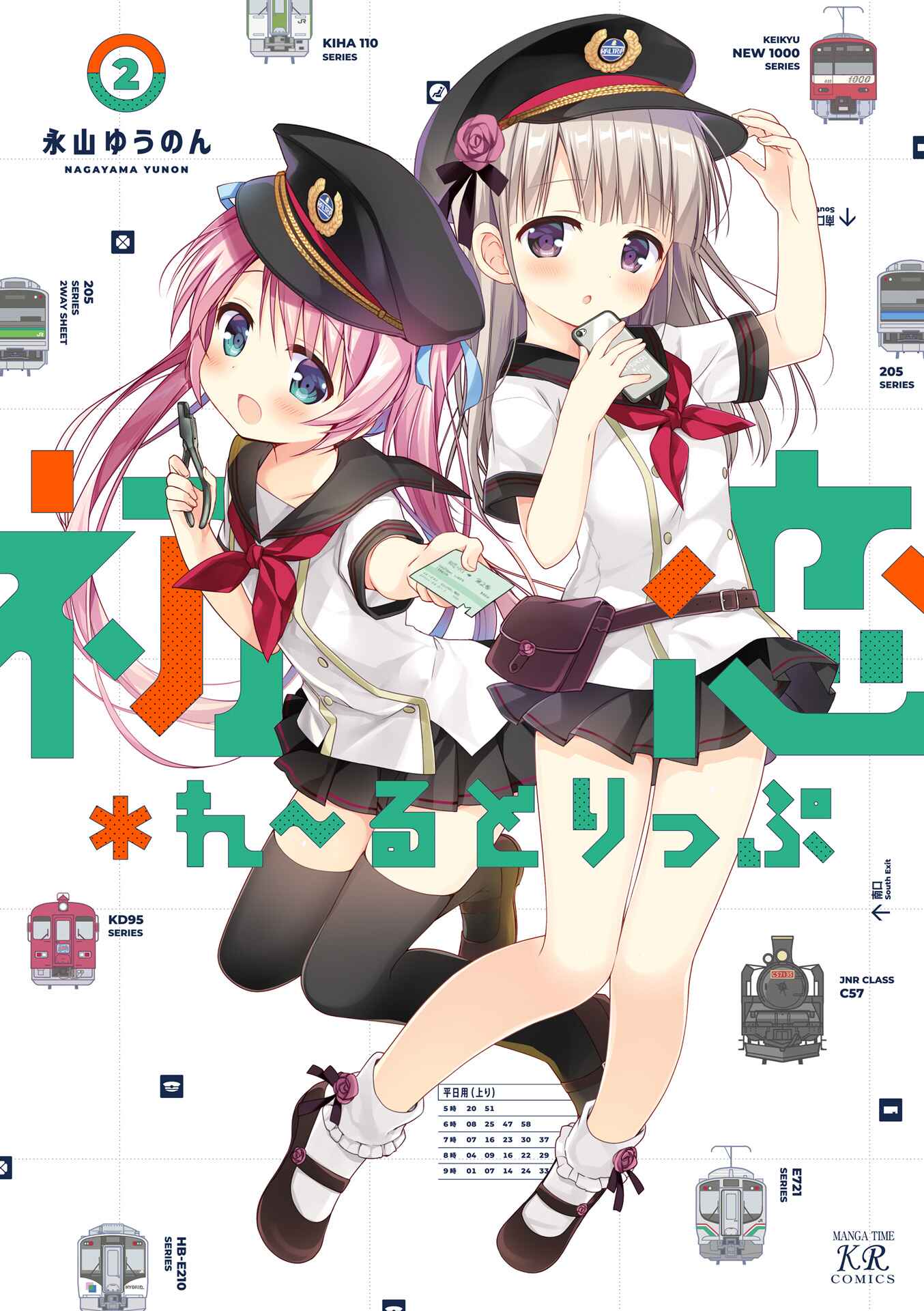 Page 1 Chapter 13.9 Hatsukoi＊Rail Trip