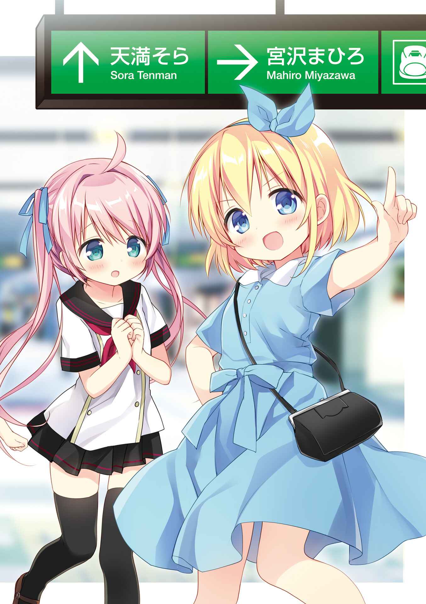 Page 3 Chapter 13.9 Hatsukoi＊Rail Trip