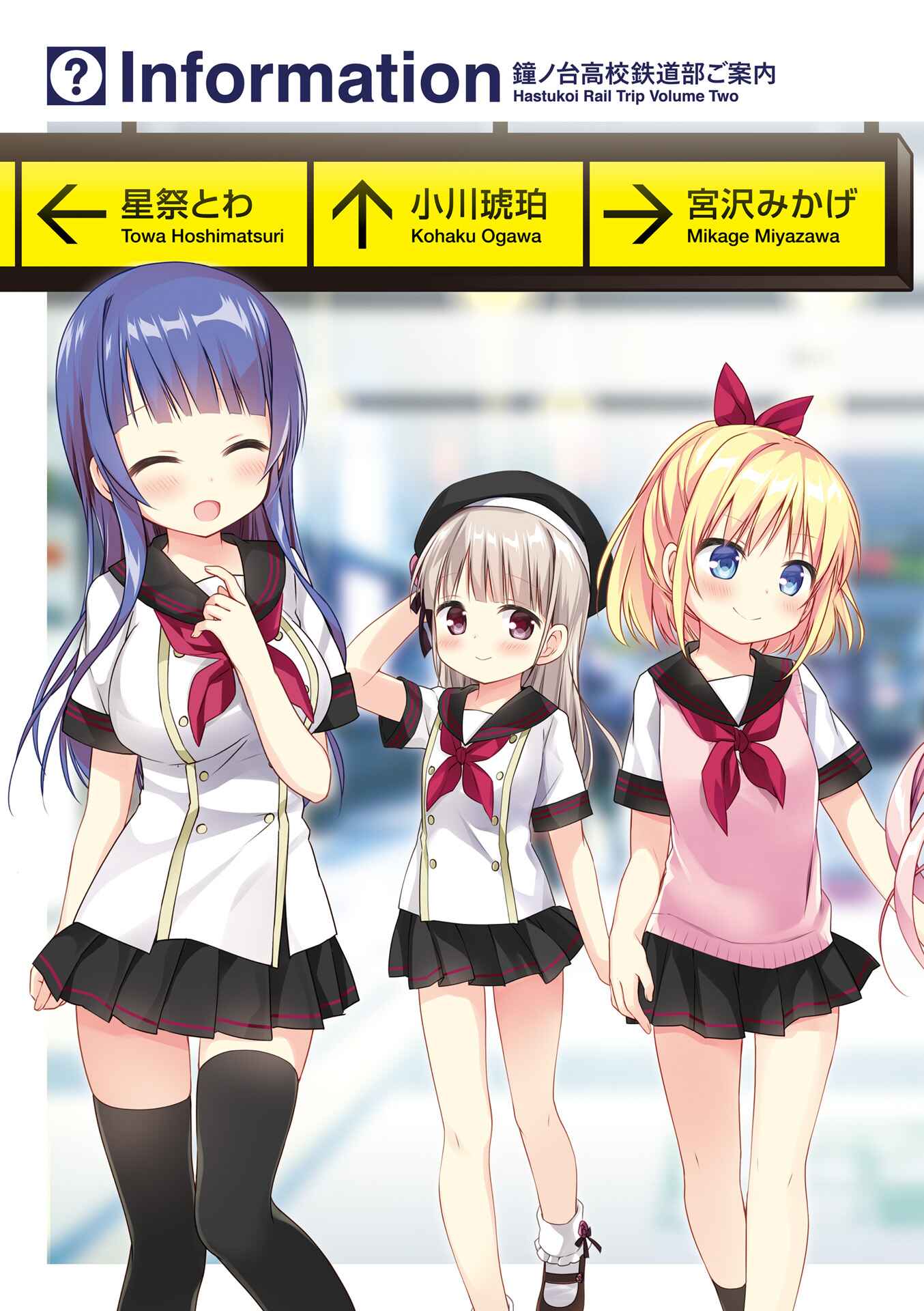 Page 4 Chapter 13.9 Hatsukoi＊Rail Trip