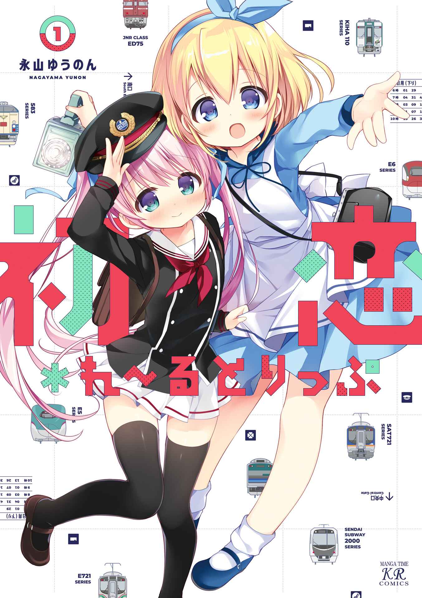 Page 1 Chapter 0 Hatsukoi＊Rail Trip