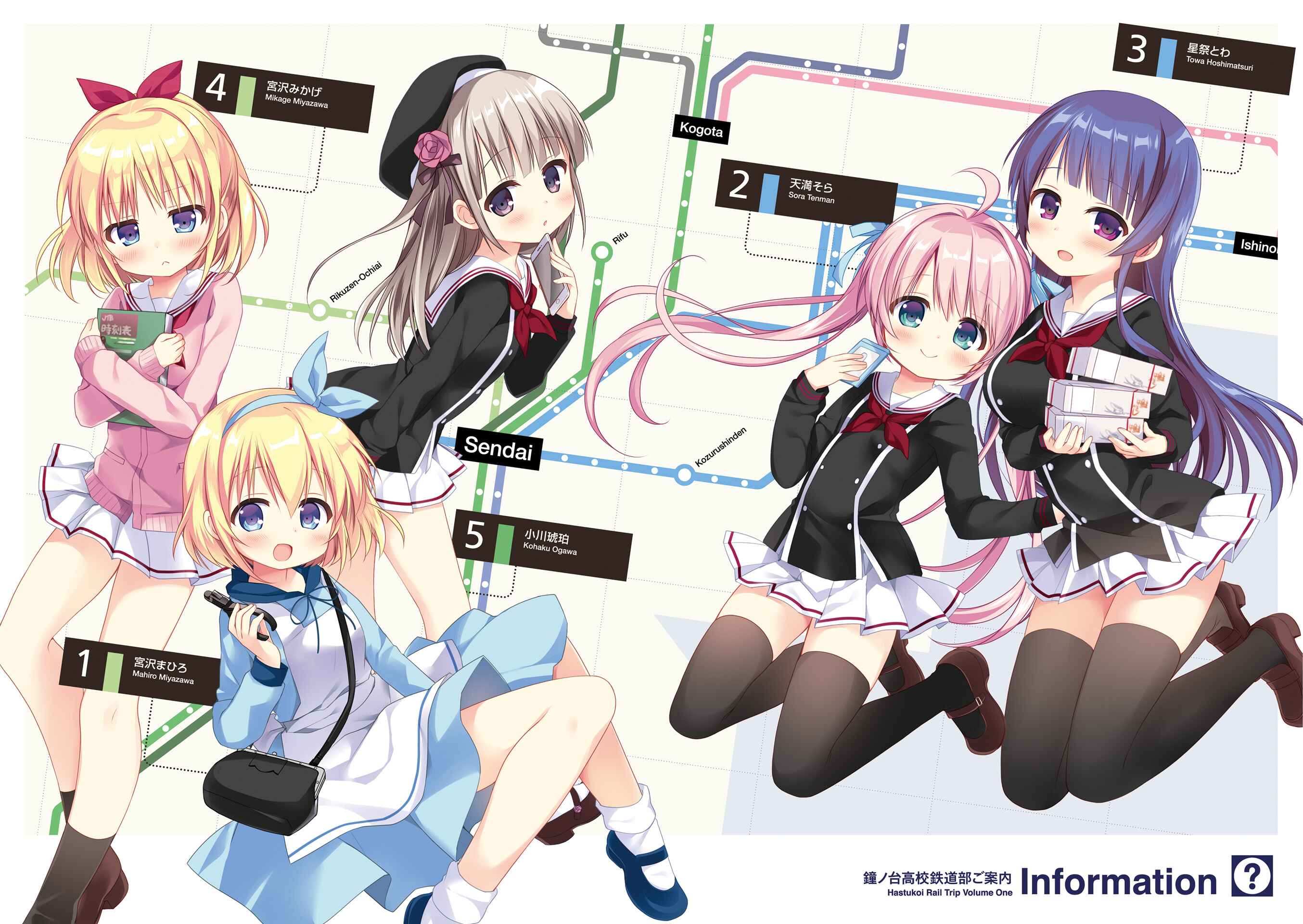 Page 3 Chapter 0 Hatsukoi＊Rail Trip