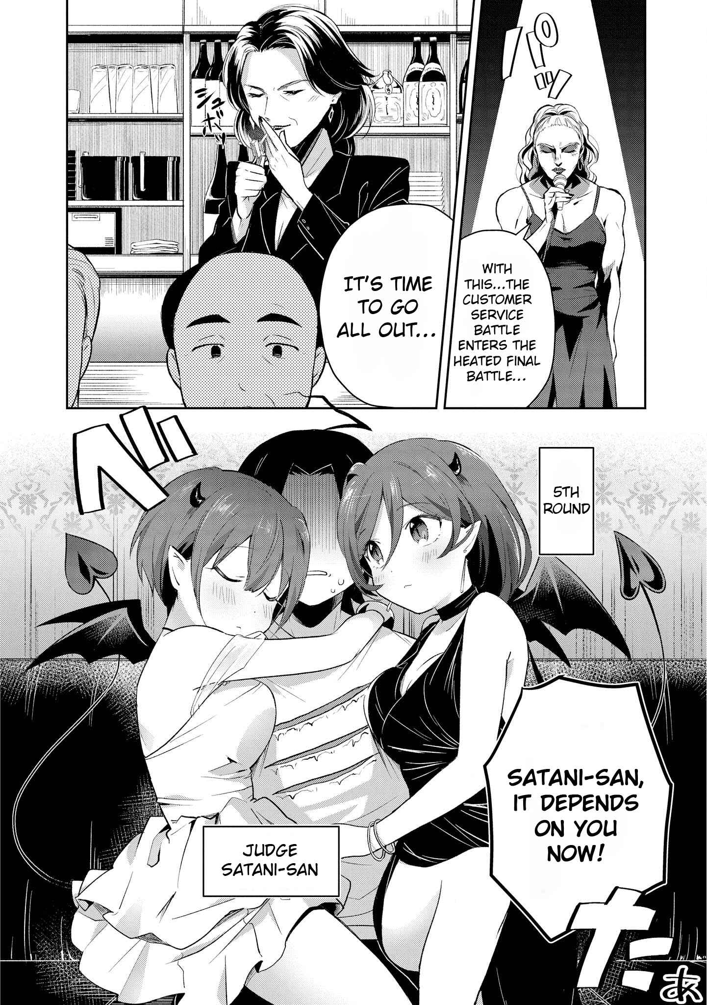 Page 2 Chapter 12 Ore, Maou dakedo Baretenai yo ne?