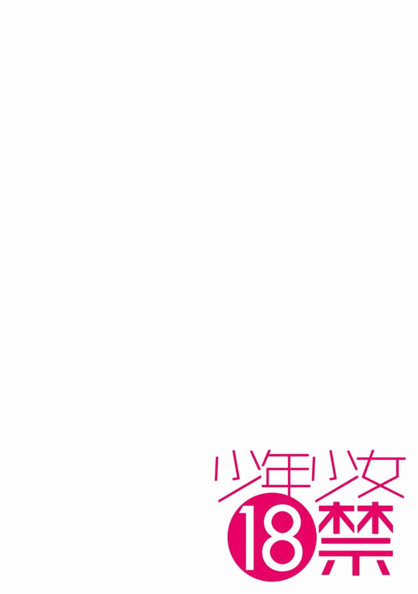 Page 2 Chapter 10 Shonen Shoujo 18 kin