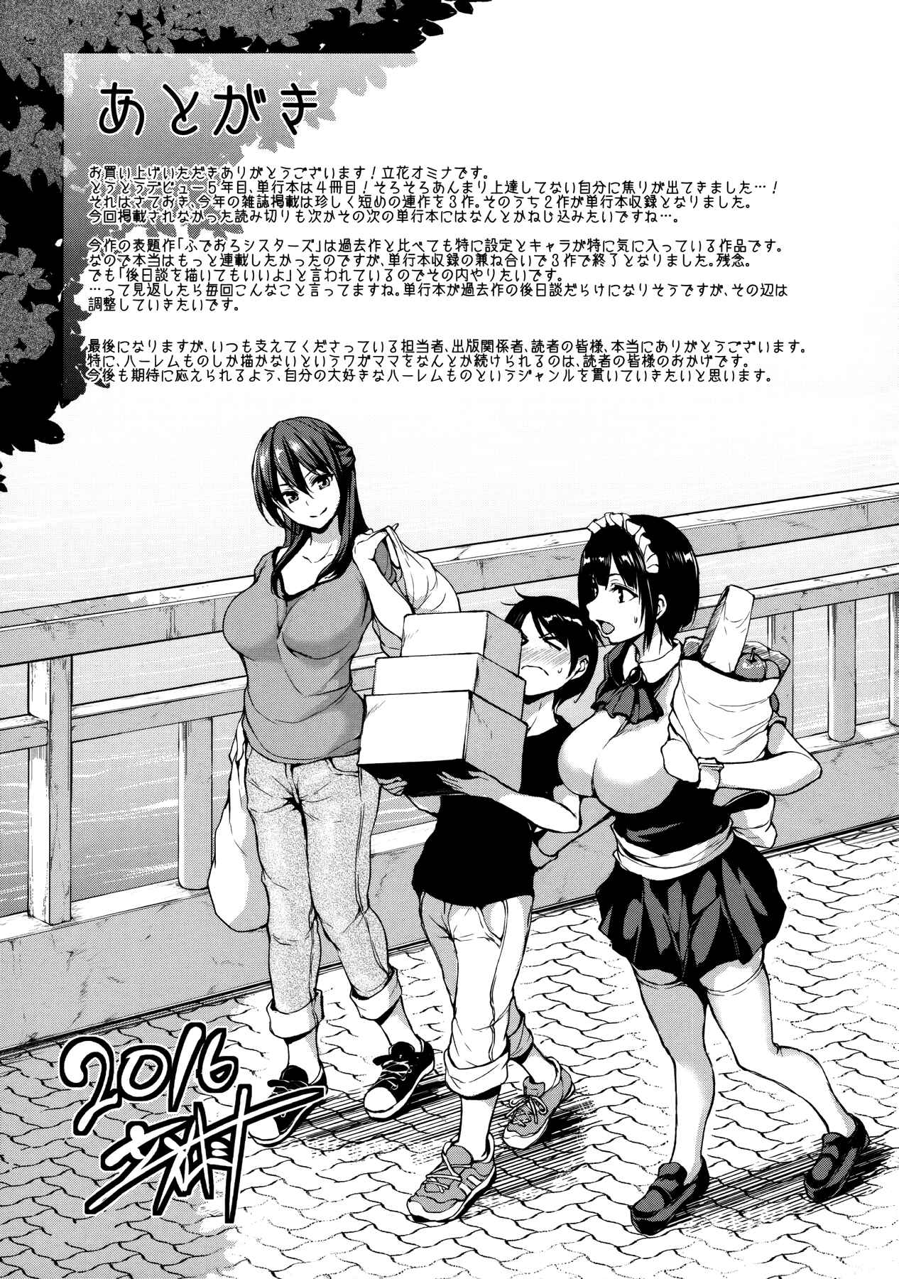 Page 9 Chapter 6 At Home Harem FudeoroSisters