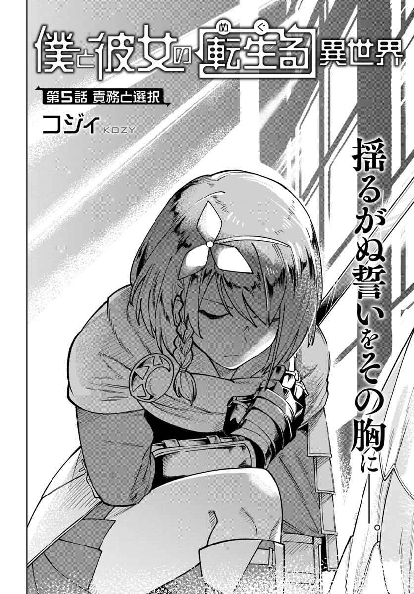 Page 3 Chapter 5 Boku to Kanojo no Meguru Isekai