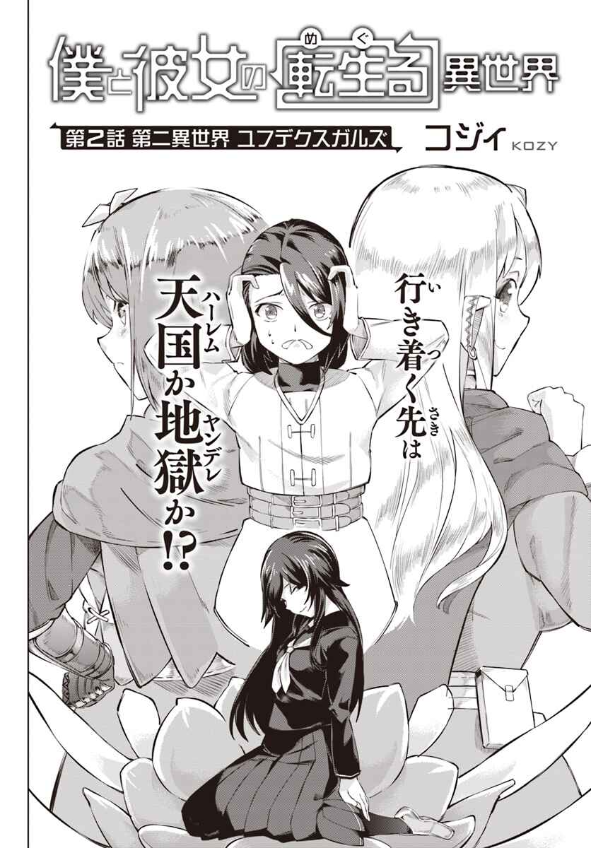 Page 5 Chapter 2 Boku to Kanojo no Meguru Isekai