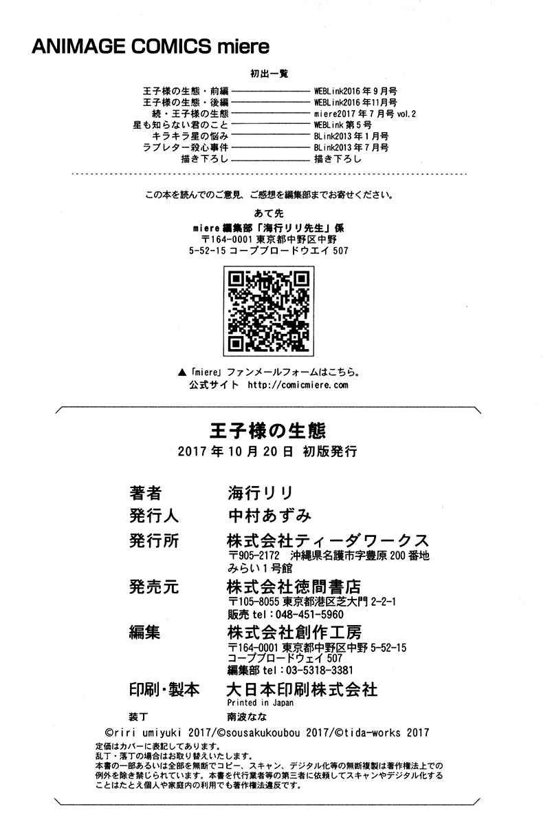 Page 7 Chapter 6.5 Oujisama no Seitai